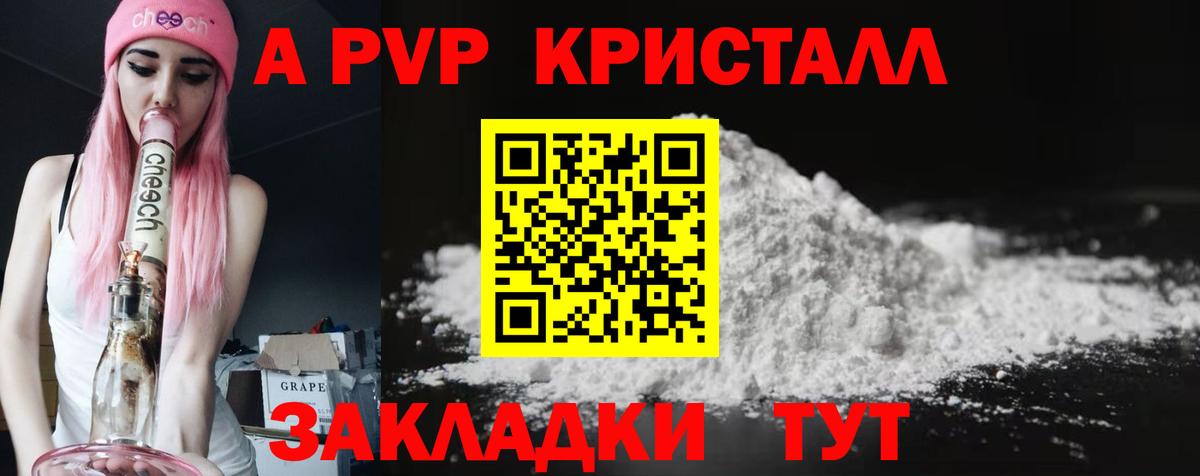 Alpha-PVP крисы CK Славянск-на-Кубани