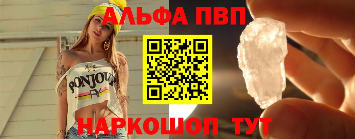 Альфа ПВП Crystall Славянск-на-Кубани