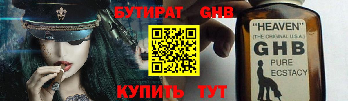 БУТИРАТ бутик  Вход с VPN  БУТИРАТ  Славянск-на-Кубани 