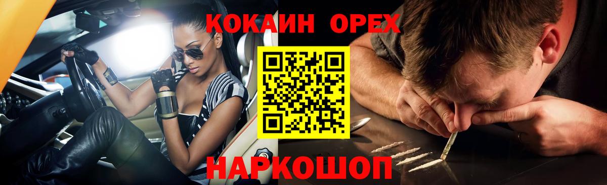Славянск-на-Кубани  COCAIN Перу  КОКАИН  КОКАИН Fish Scale  Вход с VPN 