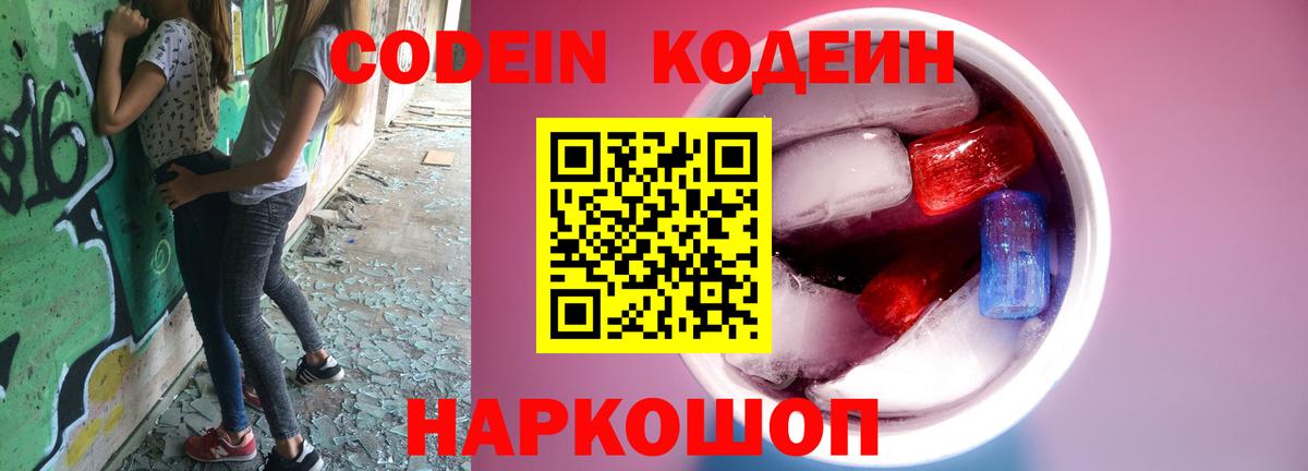 Славянск-на-Кубани  Кодеиновый сироп Lean напиток Lean (лин)  что такое наркотик  Кодеин напиток Lean (лин)  Вход с VPN 