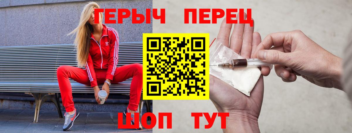 ГЕРОИН герыч Славянск-на-Кубани