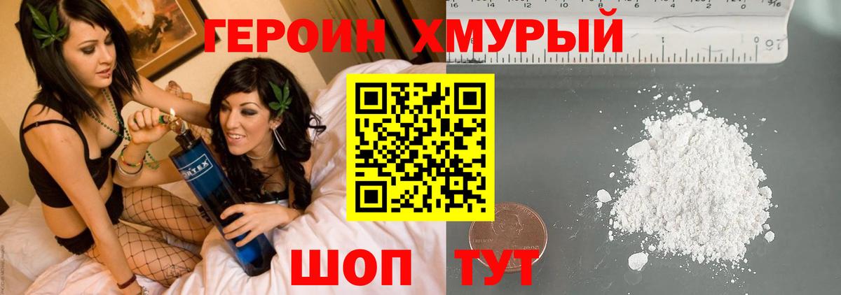ГЕРОИН хмурый  Вход с VPN  Славянск-на-Кубани 