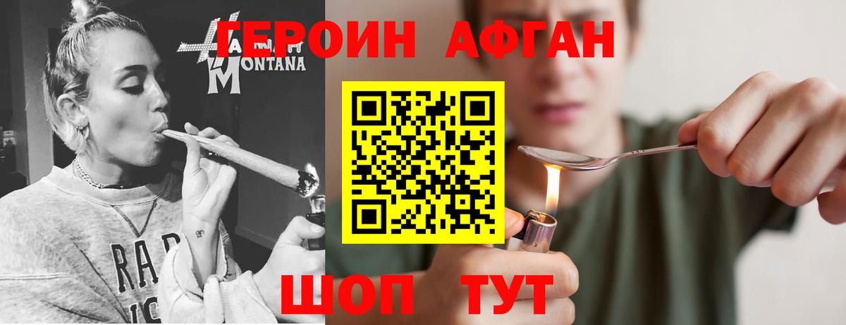 Героин герыч Славянск-на-Кубани