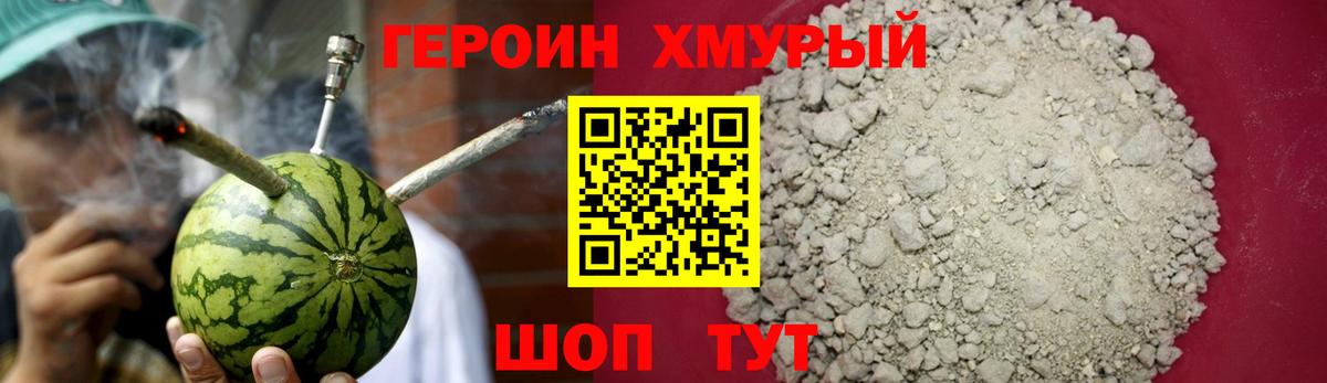 ГЕРОИН герыч  Славянск-на-Кубани 