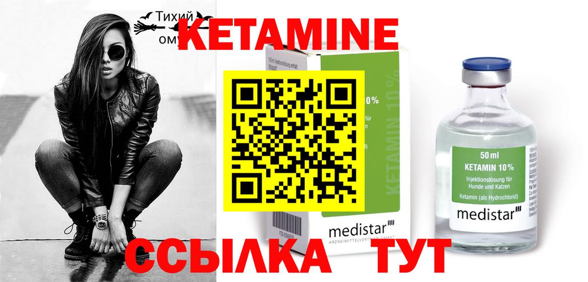 КЕТАМИН ketamine  Вход с VPN  Славянск-на-Кубани  КЕТАМИН VHQ 