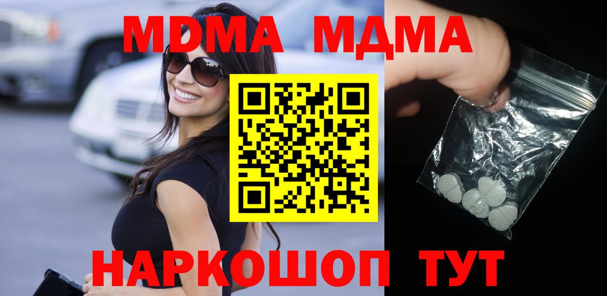 МДМА crystal  Вход с VPN  Славянск-на-Кубани 