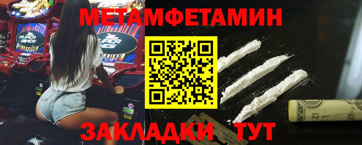 Первитин Methamphetamine  Славянск-на-Кубани 