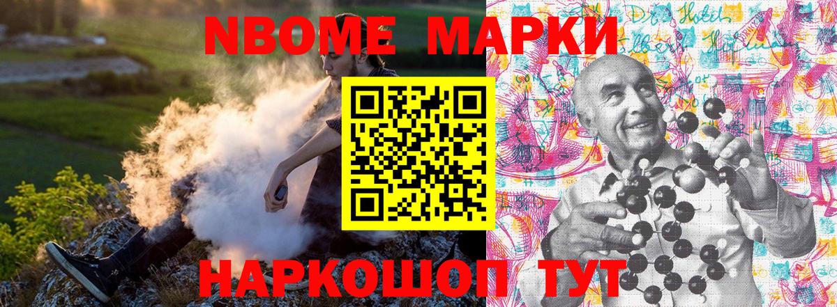 Марки N-bome 1,5мг  Славянск-на-Кубани  Марки 25I-NBOMe  Марки N-bome 1,5мг 